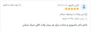 نظر کاربر دکترتو (دکتر آزاده رحمتیان)