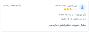نظر کاربر دکترتو (دکتر آزاده رحمتیان)