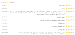 نظر کاربر نوبت دات ای ار (دکتر یلدا آریان)