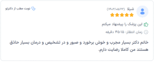 نظر کاربر دکترتو (دکتر یلدا آریان)