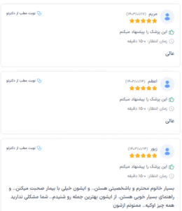 نظر کاربر دکترتو (دکتر یلدا آریان)