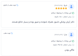 نظر کاربر دکترتو (دکتر یلدا آریان)