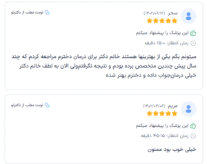 نظر کاربر دکترتو (دکتر یلدا آریان)