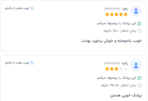 نظر کاربر دکترتو (دکتر یلدا آریان)