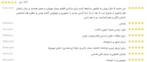 نظر کاربر نوبت دات ای ار (دکتر انسیه ریخته گران خمسه)