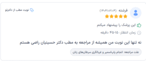 نظر کاربر دکترتو (دکتر سودابه حسینیان)
