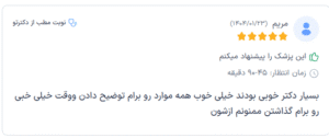 نظر کاربر دکترتو (دکتر سودابه حسینیان)