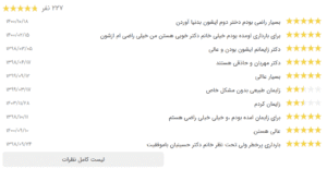 نظر کاربر نوبت دات ای ار (دکتر سودابه حسینیان)