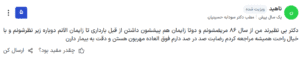 نظر کاربر paziresh24 (دکتر سودابه حسینیان)