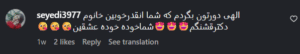 نظر کاربر اینستاگرام (دکتر نوشین چالاکی نیا)