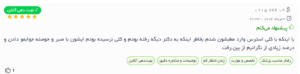 نظر دکتریاب (دکتر آذر اشکذری)