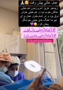 نمونه عمل لابیاپلاستی دکتر مهناز شادیان