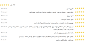 نظر کاربر نوبت دات ای ار (دکتر مهسا منصوری)