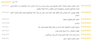 نظر کاربر نوبت دات ای ار (دکتر سحر محمدی)