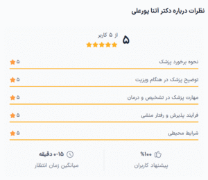 نظر کاربر دکترتو (دکتر آتنا پورعلی)