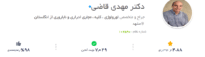 نظر کاربر دکتریاب (دکتر مهدی قاضی)