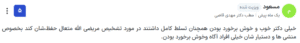 نظر کاربر paziresh24 (دکتر مهدی قاضی)