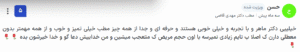 نظر کاربر paziresh24 (دکتر مهدی قاضی)