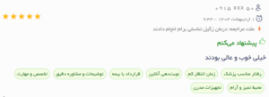 نظر کاربر دکتریاب (دکتر مهدی قاضی)