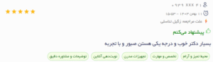 نظر کاربر دکتریاب (دکتر مهدی قاضی)