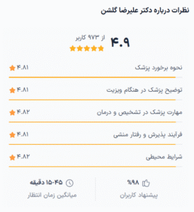 نظر کاربر دکترتو (دکتر علیرضا گلشن)