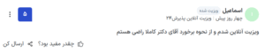نظر کاربر paziresh24 (دکتر علیرضا گلشن)