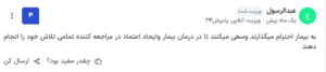 نظر کاربر paziresh24 (دکتر علیرضا گلشن)