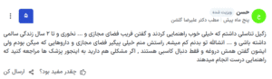 نظر کاربر paziresh24 (دکتر علیرضا گلشن)