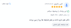 نظر کاربر دکترتو (دکتر علیرضا گلشن)