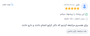 نظر کاربر دکترتو (دکتر علیرضا گلشن)