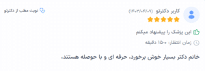 نظر کاربر دکترتو (دکتر آتنا پورعلی)