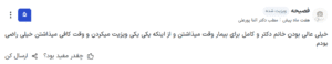 نظر کاربر paziresh24 (دکتر آتنا پورعلی)