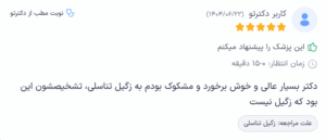 نظر کاربر دکترتو (دکتر مهدی نخعی)