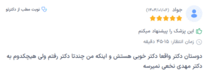 نظر کاربر دکترتو (دکتر مهدی نخعی)