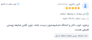 نظر کاربر دکترتو (دکتر مهدی نخعی)