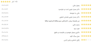 نظر کاربر نوبت دات ای ار (دکتر مهدی نخعی)