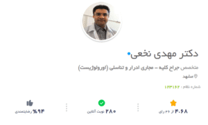 نظر کاربر دکتریاب (دکتر مهدی نخعی)