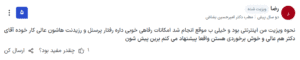 نظر کاربر paziresh24 (دکتر امیرحسین بشاش)