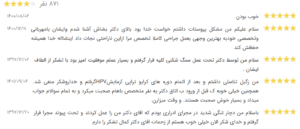 نظر کاربر نوبت دات آی آر (دکتر امیرحسین بشاش)