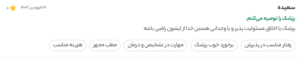 نظر کاربر دکتردکتر (دکتر امیرحسین بشاش)
