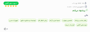 نظر کاربر دکتریاب(دکتر سیده فاطمه موسوی)