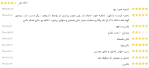 نظر کاربر نوبت دات ای ار (دکتر نوشین چالاکی نیا)