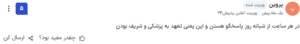 نظر کاربر paziresh24 (دکتر دیانا فلاحی)