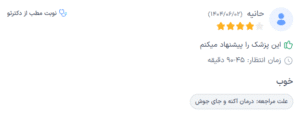 نظر کاربر دکترتو (دکتر زهره سیدی)