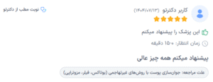 نظر کاربر دکترتو (دکتر سارا ملک آرا)