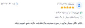 نظر کاربر دکترتو (دکتر سارا ملک آرا)