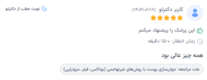نظر کاربر دکترتو (دکتر سارا ملک آرا)