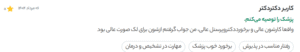 نظر کاربر دکتردکتر (دکتر سارا ملک آرا)