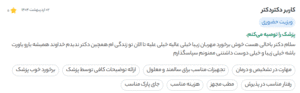 نظر کاربر دکتردکتر (دکتر سارا ملک آرا)