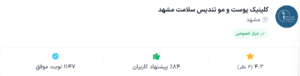 نظر کاربر دکترتو (کلینیک تندیس سلامت)